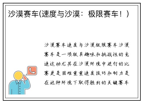 沙漠赛车(速度与沙漠：极限赛车！)